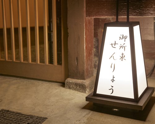 Tokyu Vacations Kyoto Rakuryuan Senryo – 3 Nights