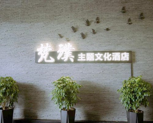 Fanpu Themed Culture Hotel - 3 Nights