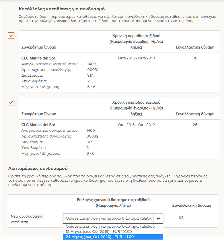 How to Combine your Deposits