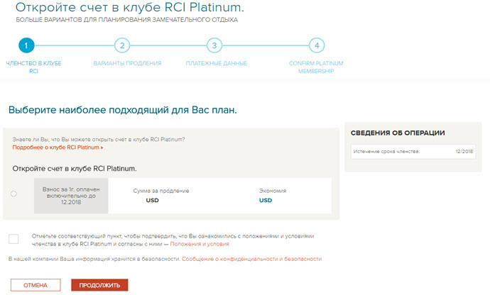 How to Upgrade to RCI Platinum